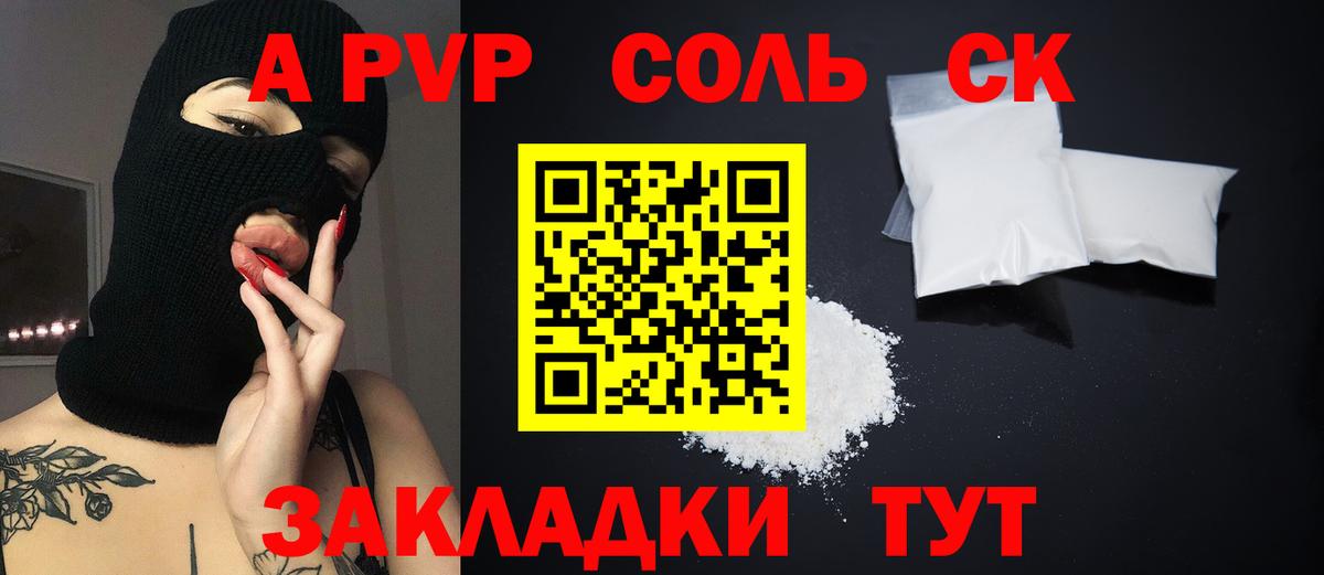 Alpha-PVP крисы CK Жуковский