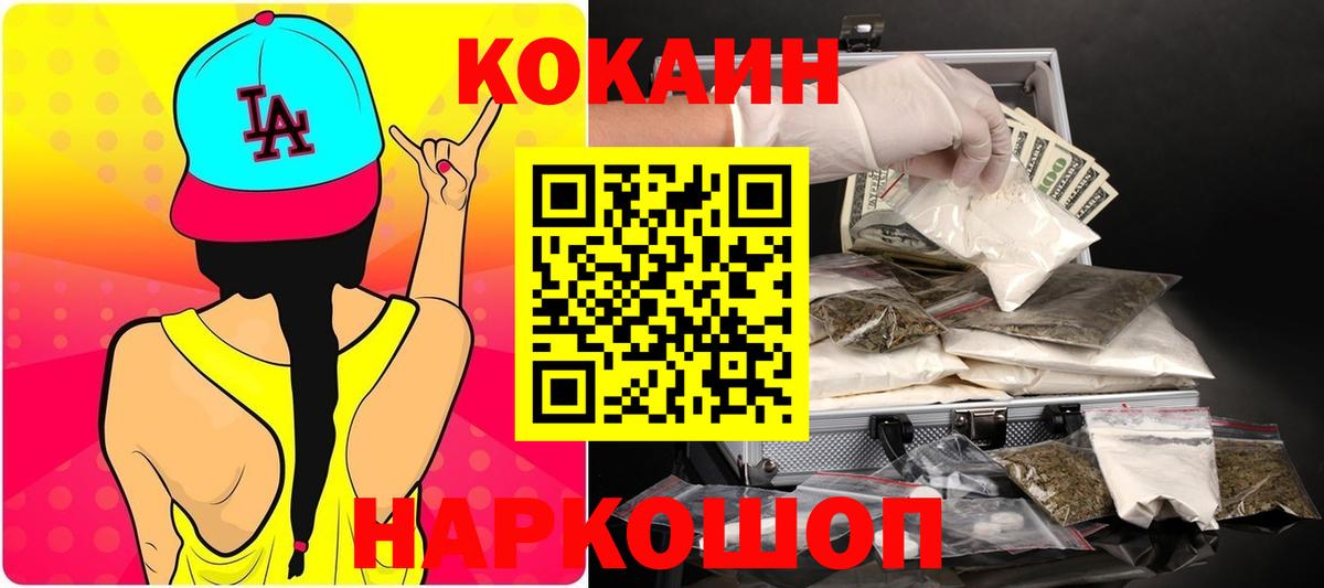 COCAIN  Вход с VPN  Жуковский  Кокаин Колумбийский 