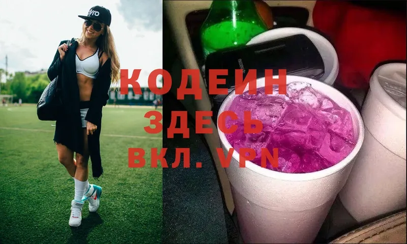 Кодеин Purple Drank  купить  сайты  Жуковский 