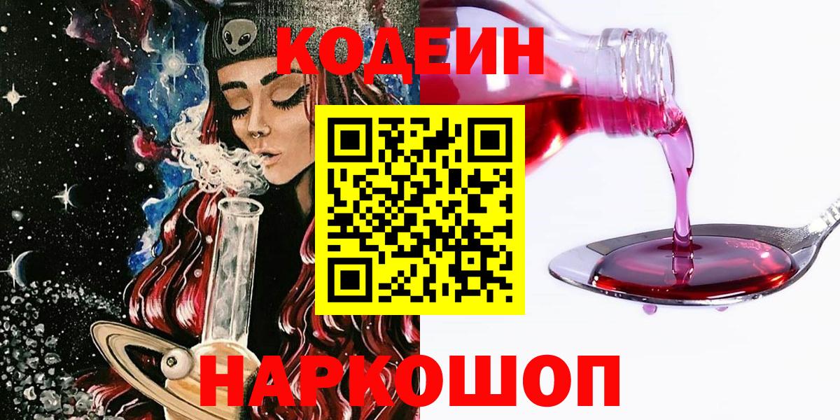 Кодеиновый сироп Lean напиток Lean (лин) Жуковский