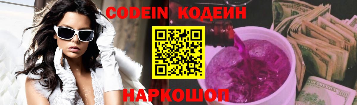 Кодеиновый сироп Lean напиток Lean (лин)  Кодеиновый сироп Lean напиток Lean (лин)  Жуковский 