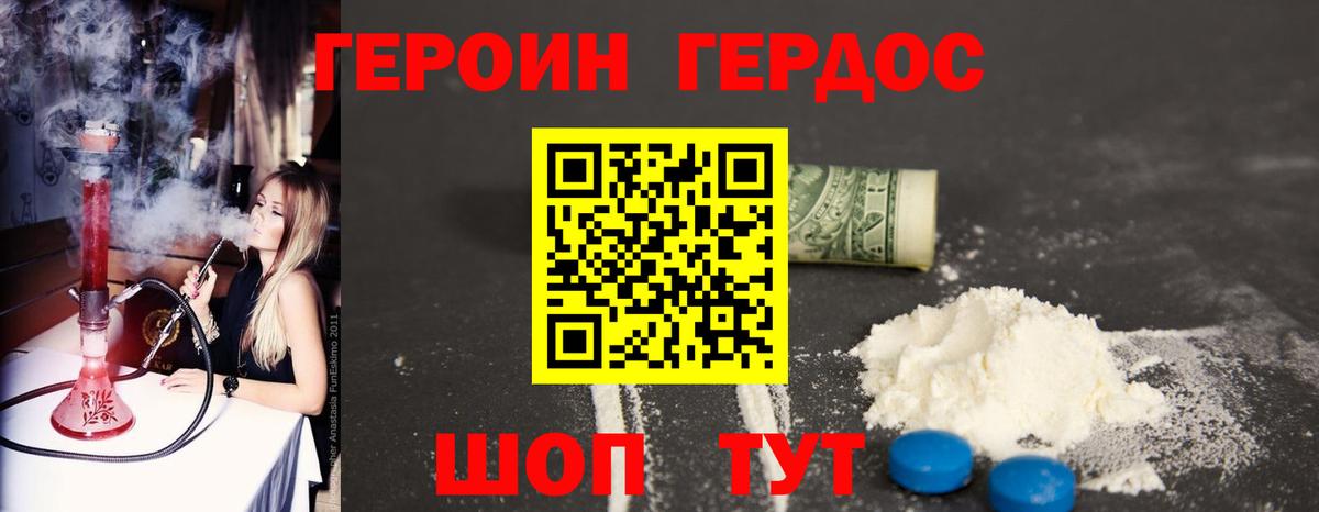 Героин  Жуковский  Героин хмурый 