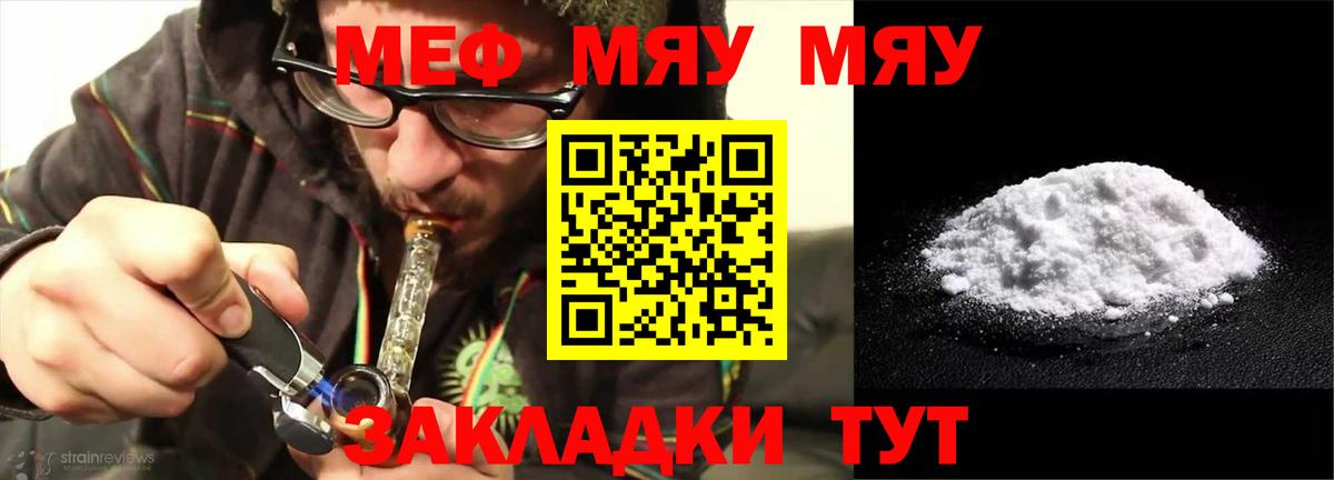 Мефедрон кристаллы Жуковский