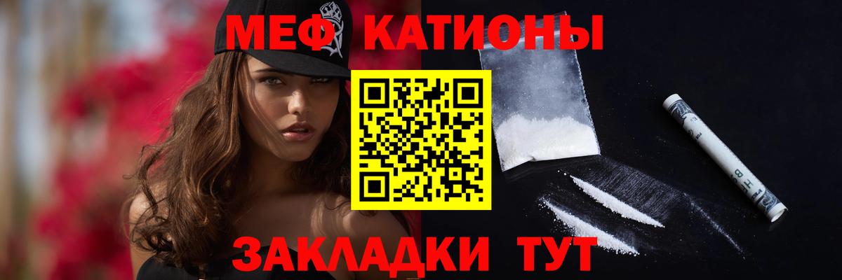 МЯУ-МЯУ mephedrone  МЯУ-МЯУ  МЕФ  Мефедрон 4 MMC  Жуковский 