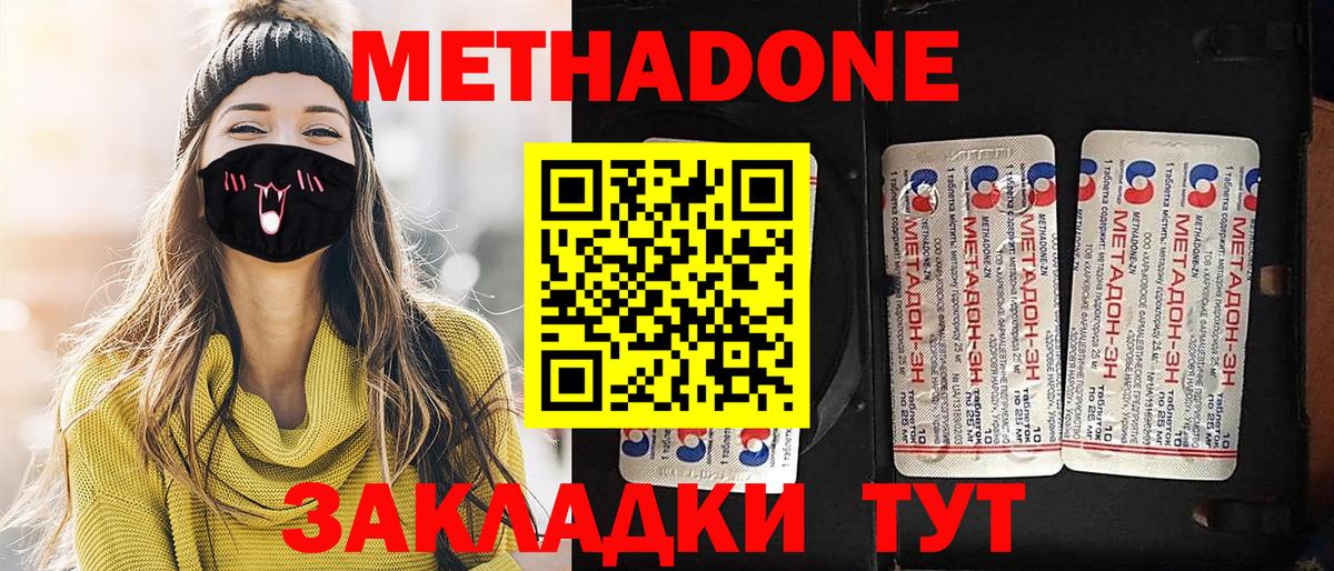 Жуковский  Метадон кристалл  Метадон VHQ  Вход с VPN 