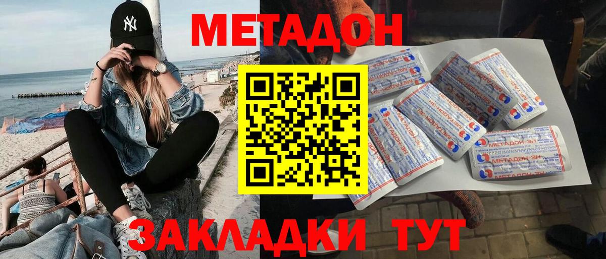 МЕТАДОН methadone Жуковский