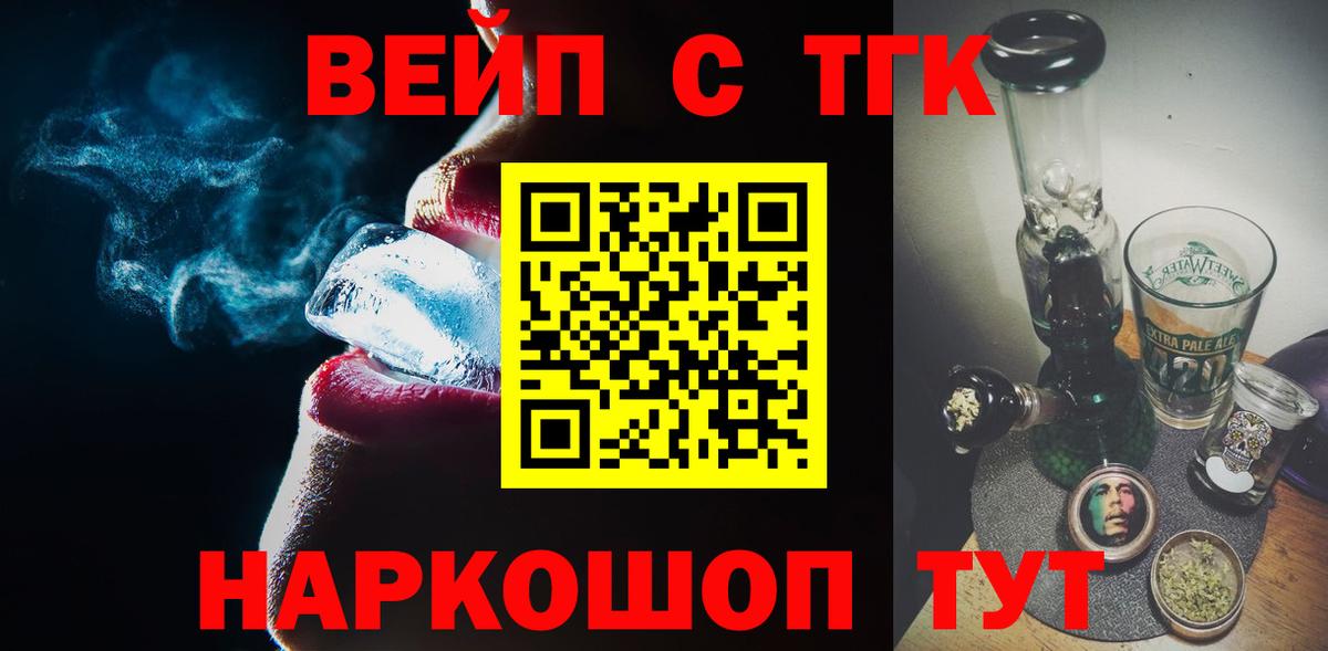 Дистиллят ТГК вейп  Жуковский 